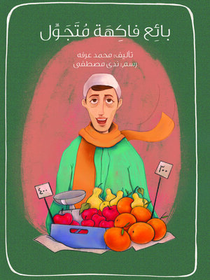 cover image of بائع فاكهة المتجول